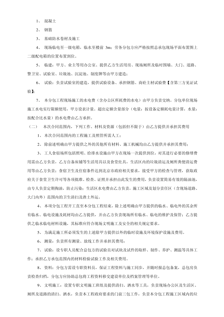 劳务扩大分包合同_第3页