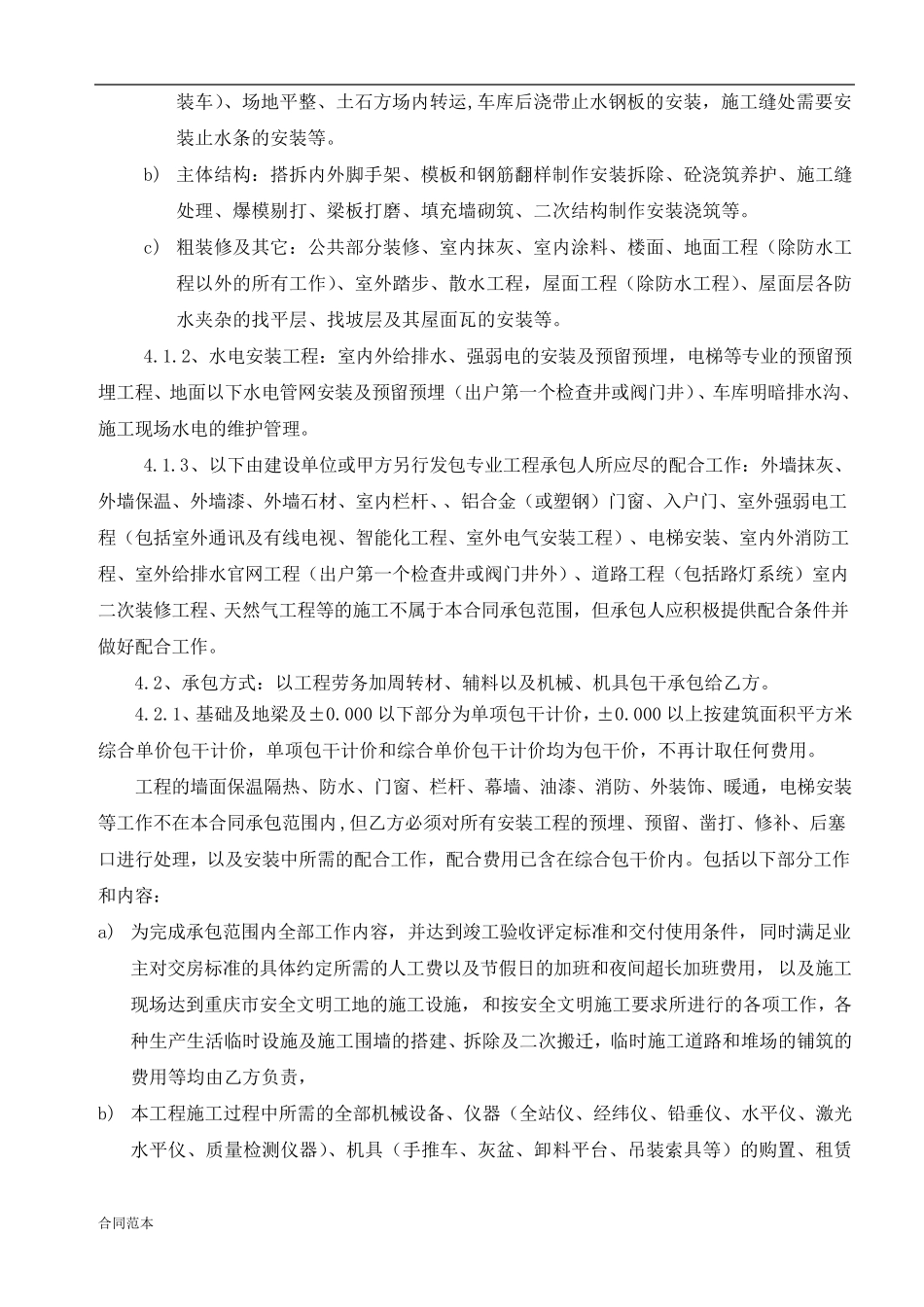 劳务总承包合同书_第2页