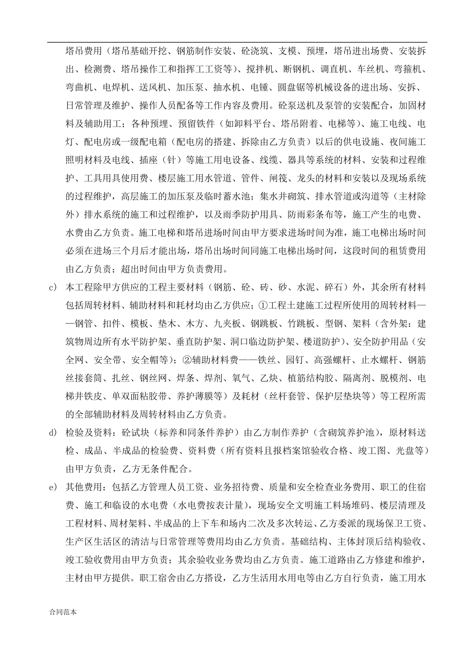 劳务总承包合同书_第3页