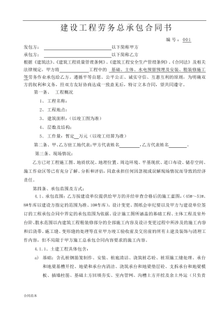 劳务总承包合同书