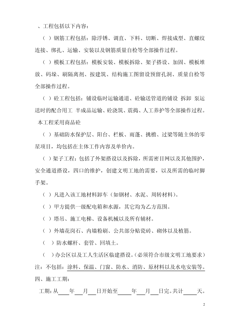 劳务扩大分承包合同.00_第2页