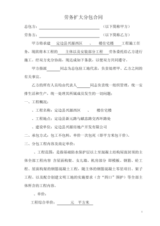 劳务扩大分承包合同.00