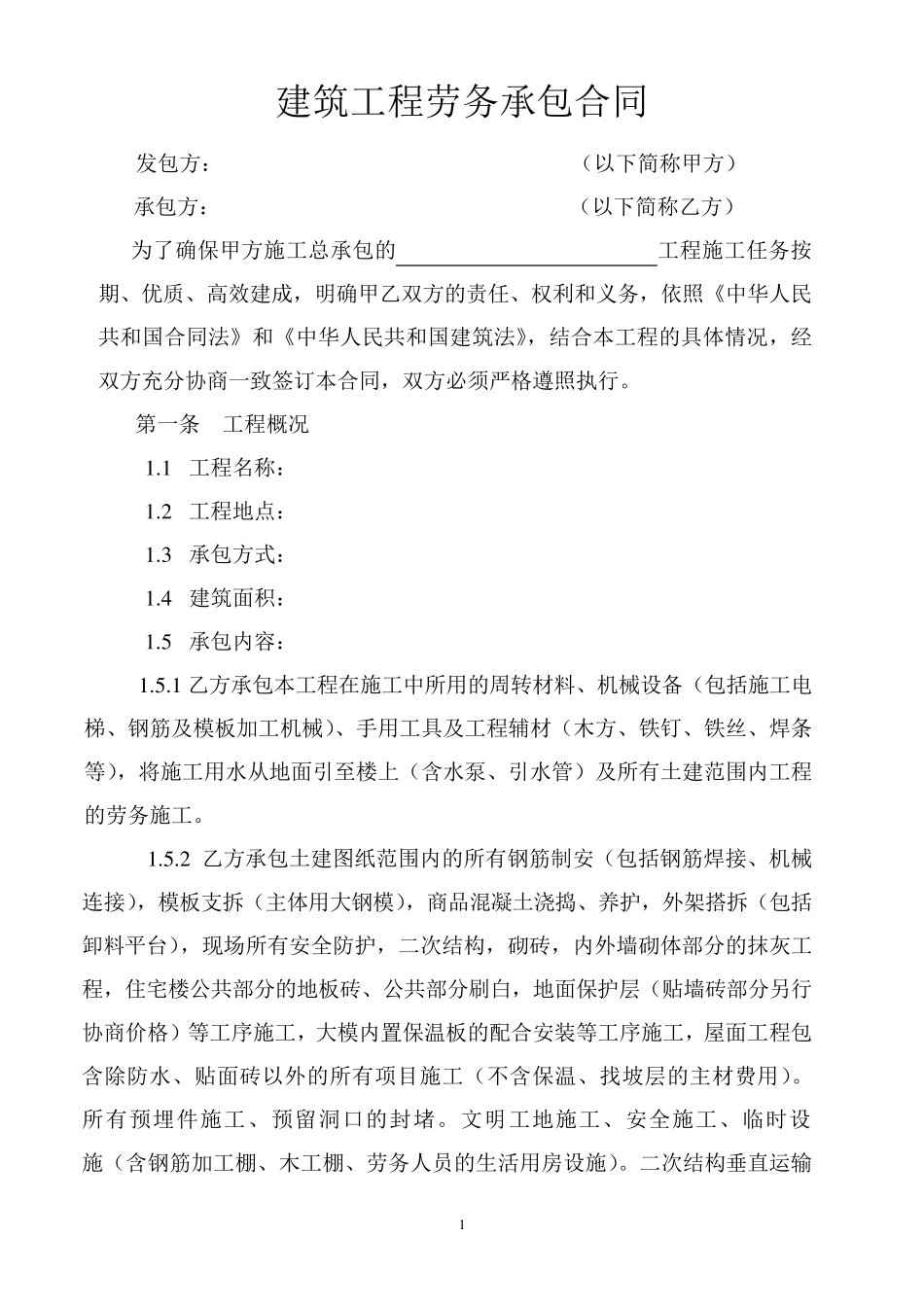 劳务扩大合同_第2页