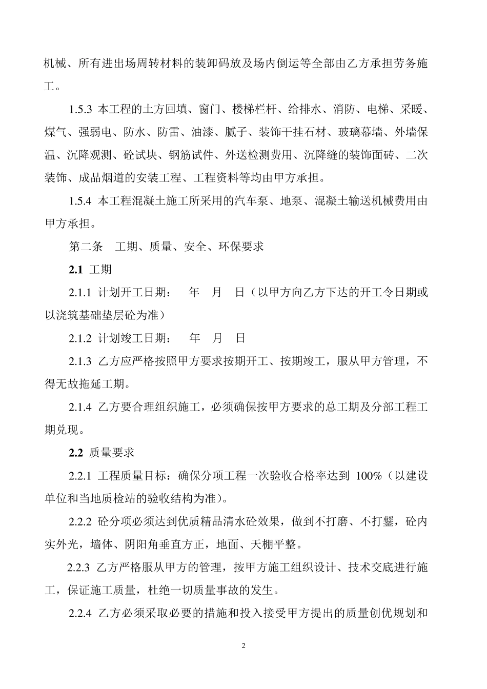 劳务扩大合同_第3页