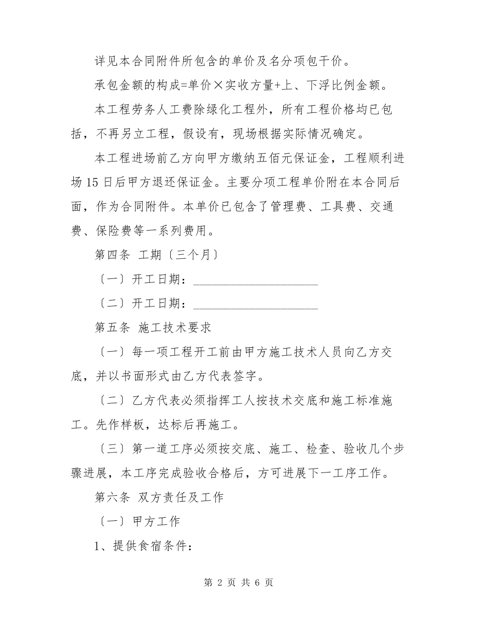 劳务承包合同(共3篇)_第2页