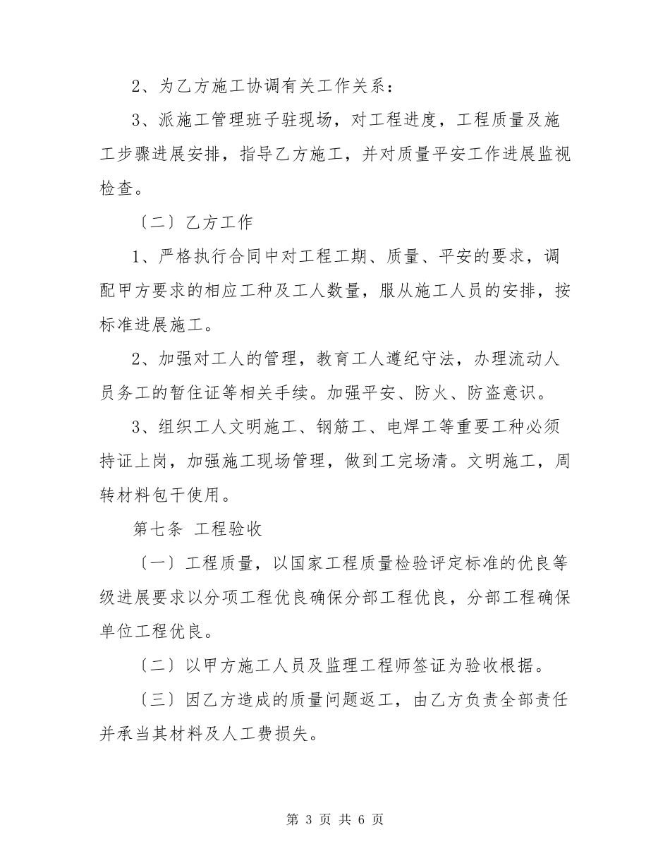 劳务承包合同(共3篇)_第3页