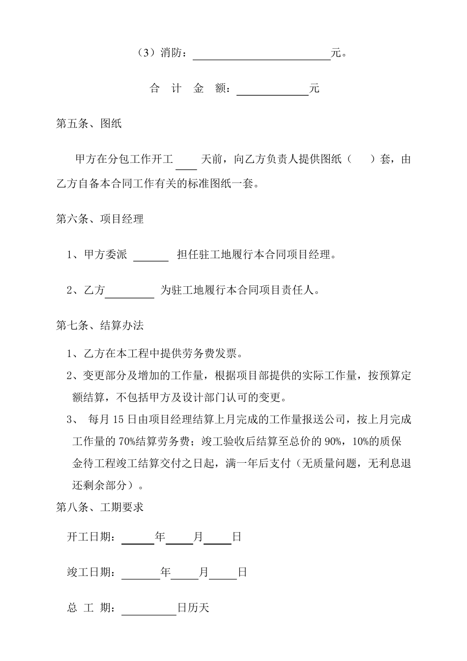 劳务承包合同_第2页