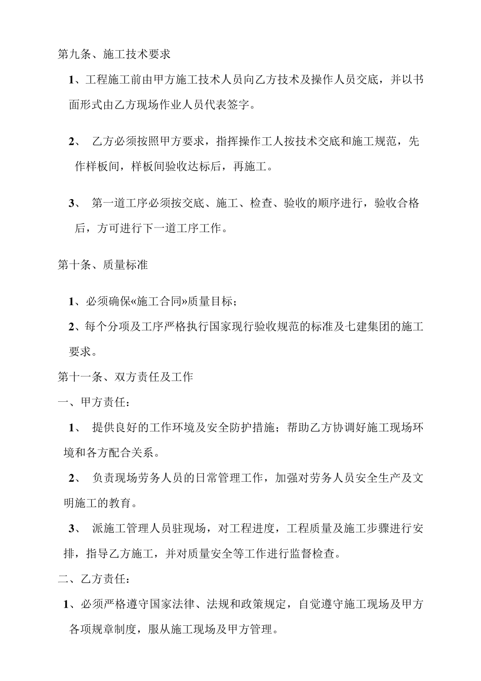 劳务承包合同_第3页