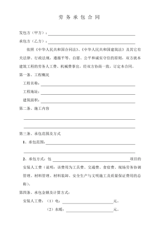 劳务承包合同