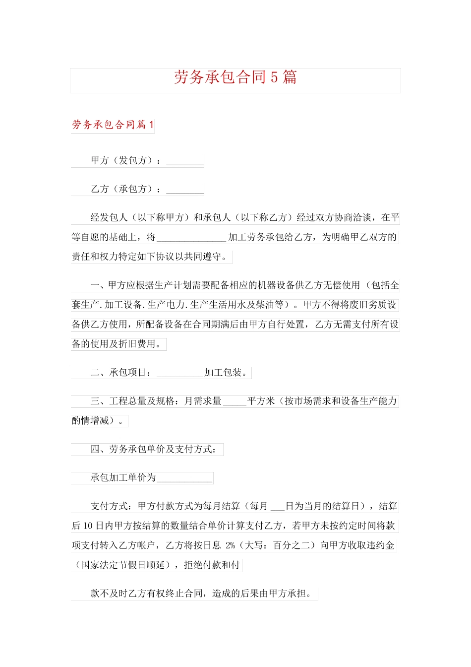 劳务承包合同5篇_第1页