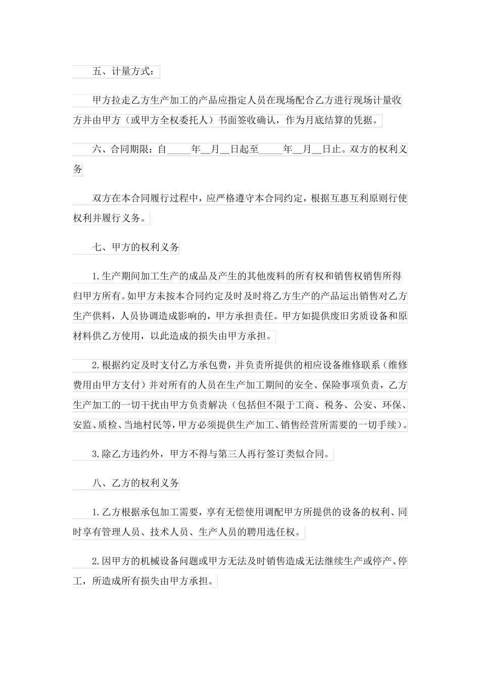 劳务承包合同5篇_第2页