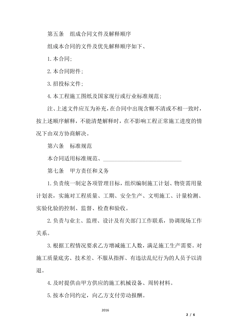 劳务承包合同通用范本_第2页