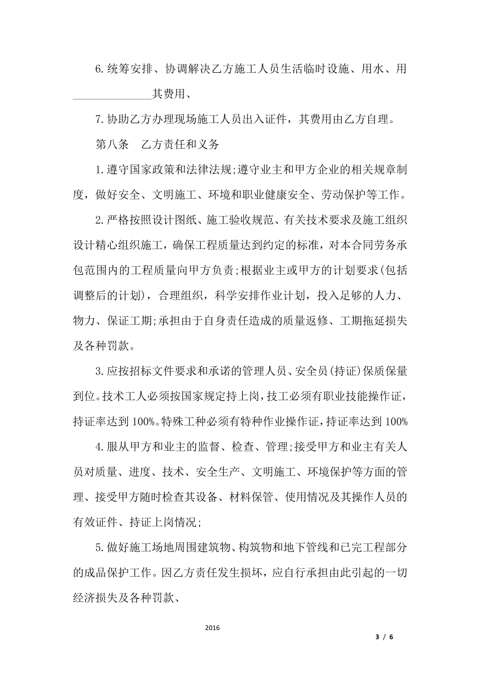 劳务承包合同通用范本_第3页