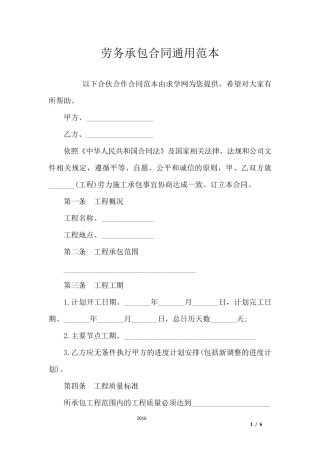 劳务承包合同通用范本