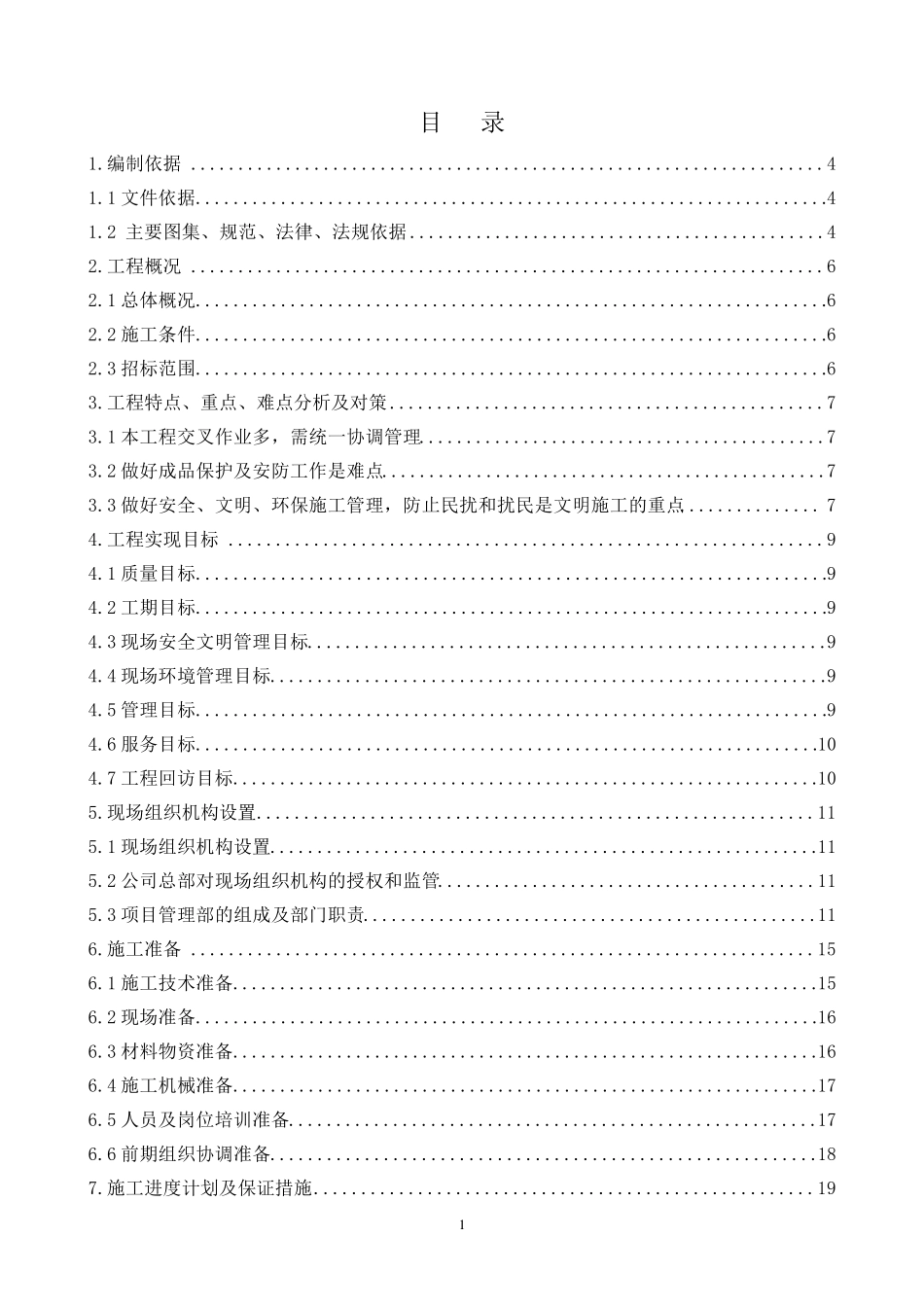 劳务投标技术标_第1页
