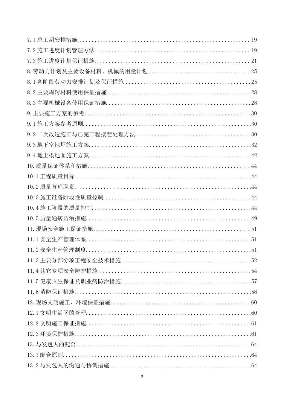 劳务投标技术标_第2页
