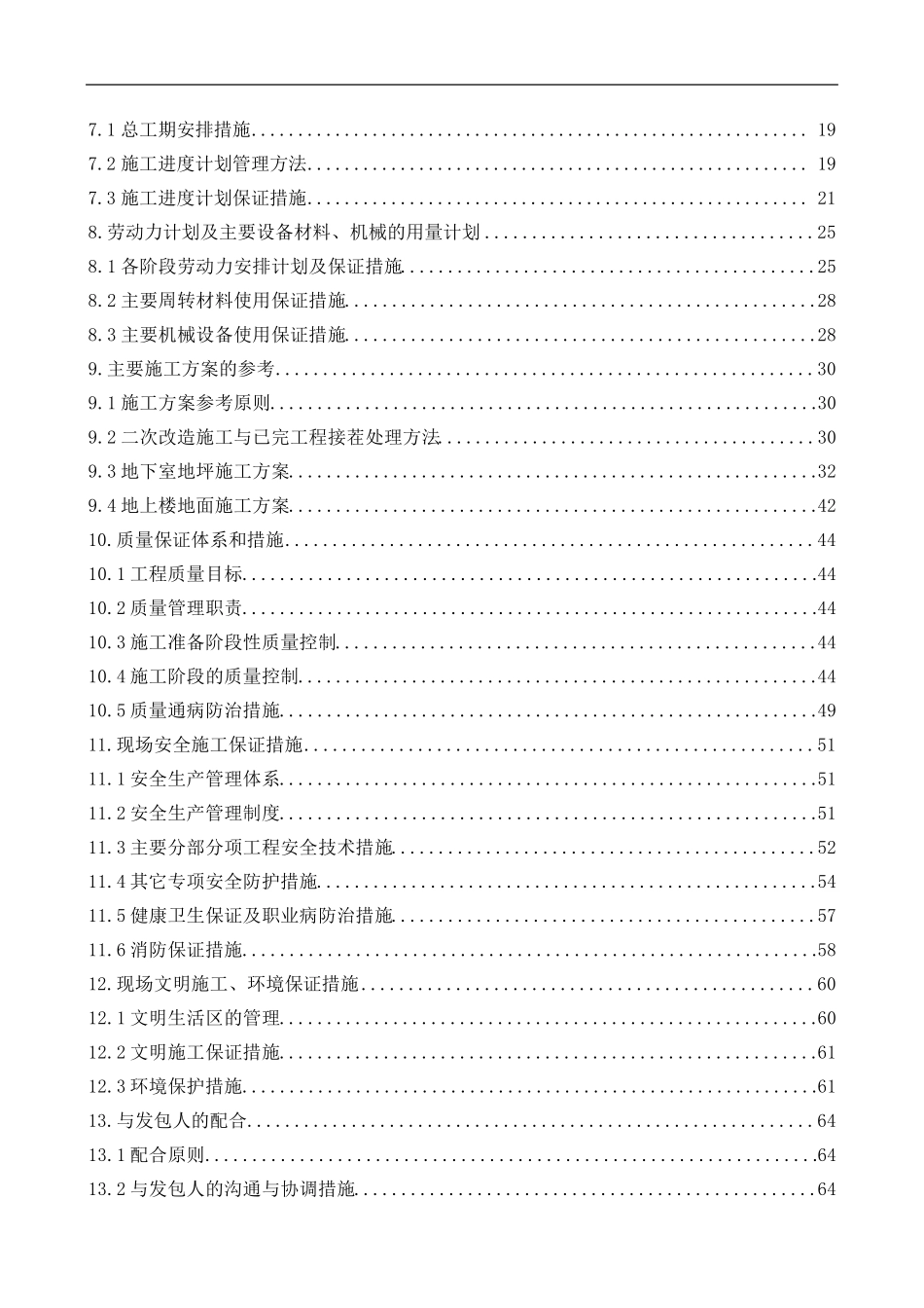 劳务投标技术标的范文_第2页