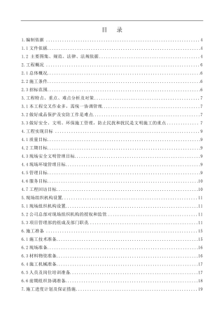 劳务投标技术标的范文