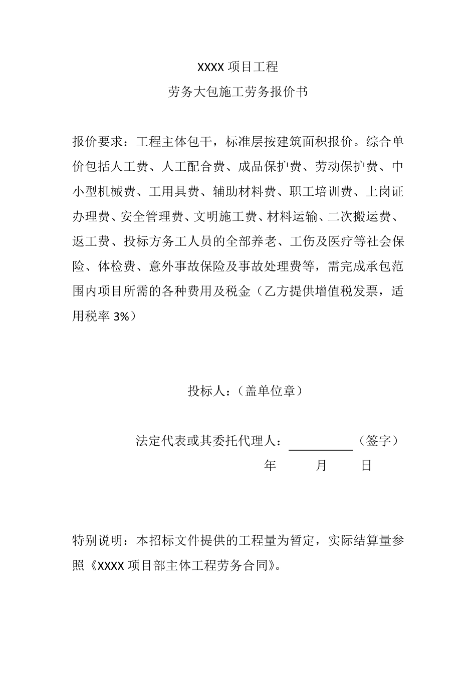 劳务投标标书模板_第2页