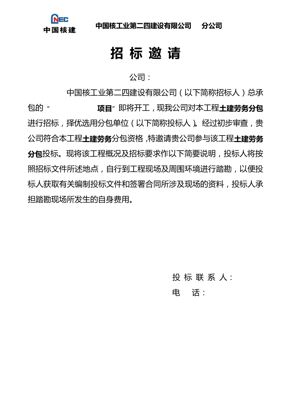 劳务招标文件_第2页