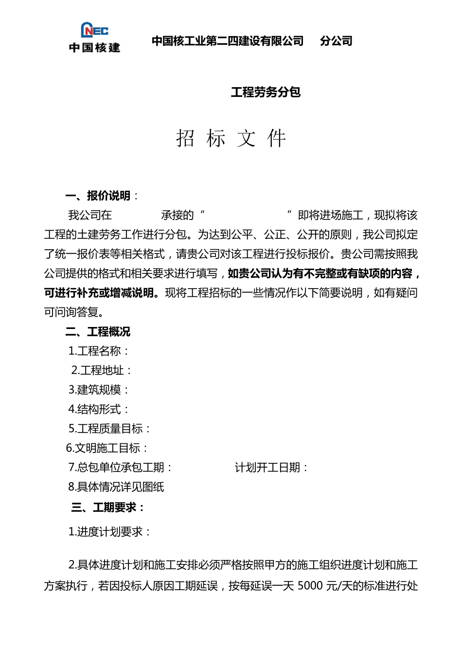 劳务招标文件_第3页