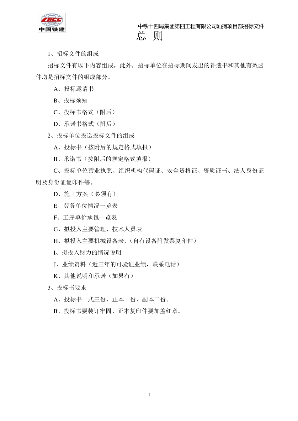 劳务招标文件(钢筋加工)_第2页