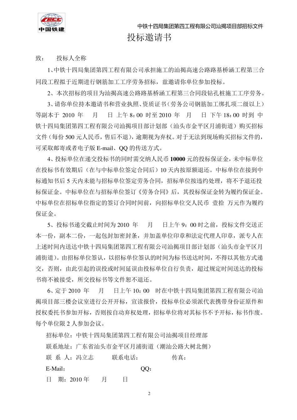 劳务招标文件(钢筋加工)_第3页