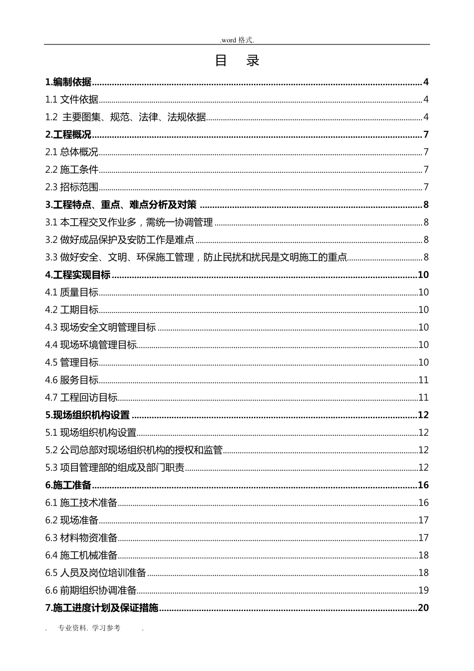 劳务招投标技术标范本_第1页