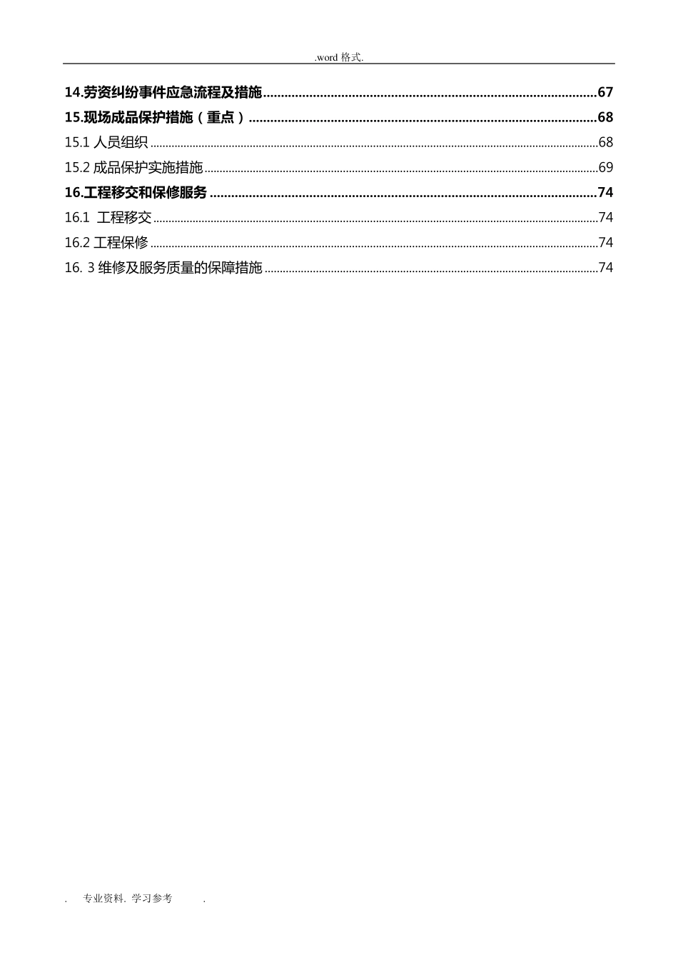劳务招投标技术标范本_第3页