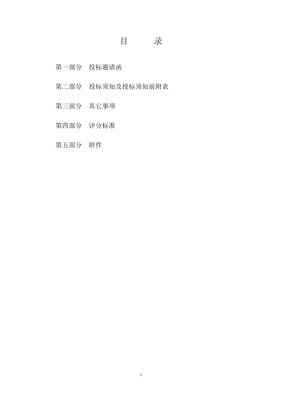 劳务招标文件范本_第2页