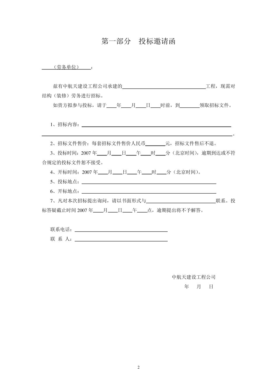 劳务招标文件范本_第3页