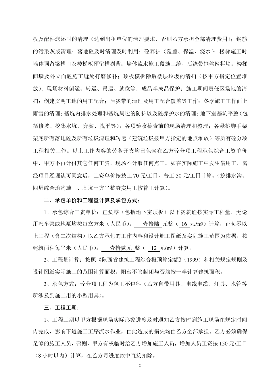 劳务施工协议(砼分项工程)_第2页