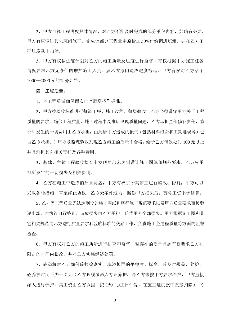 劳务施工协议(砼分项工程)_第3页