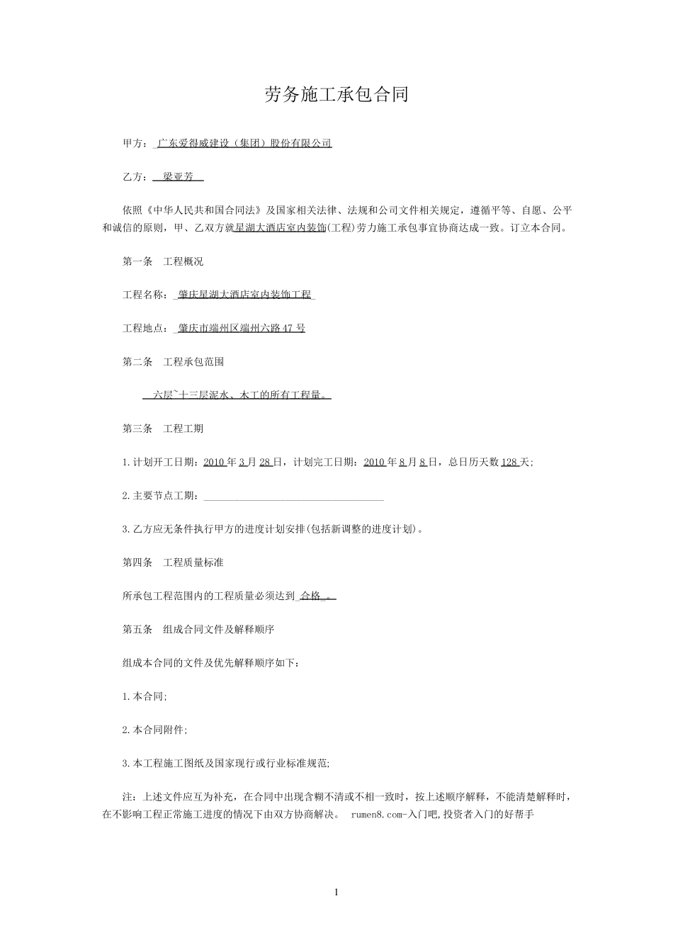 劳务施工承包合同范本_第1页