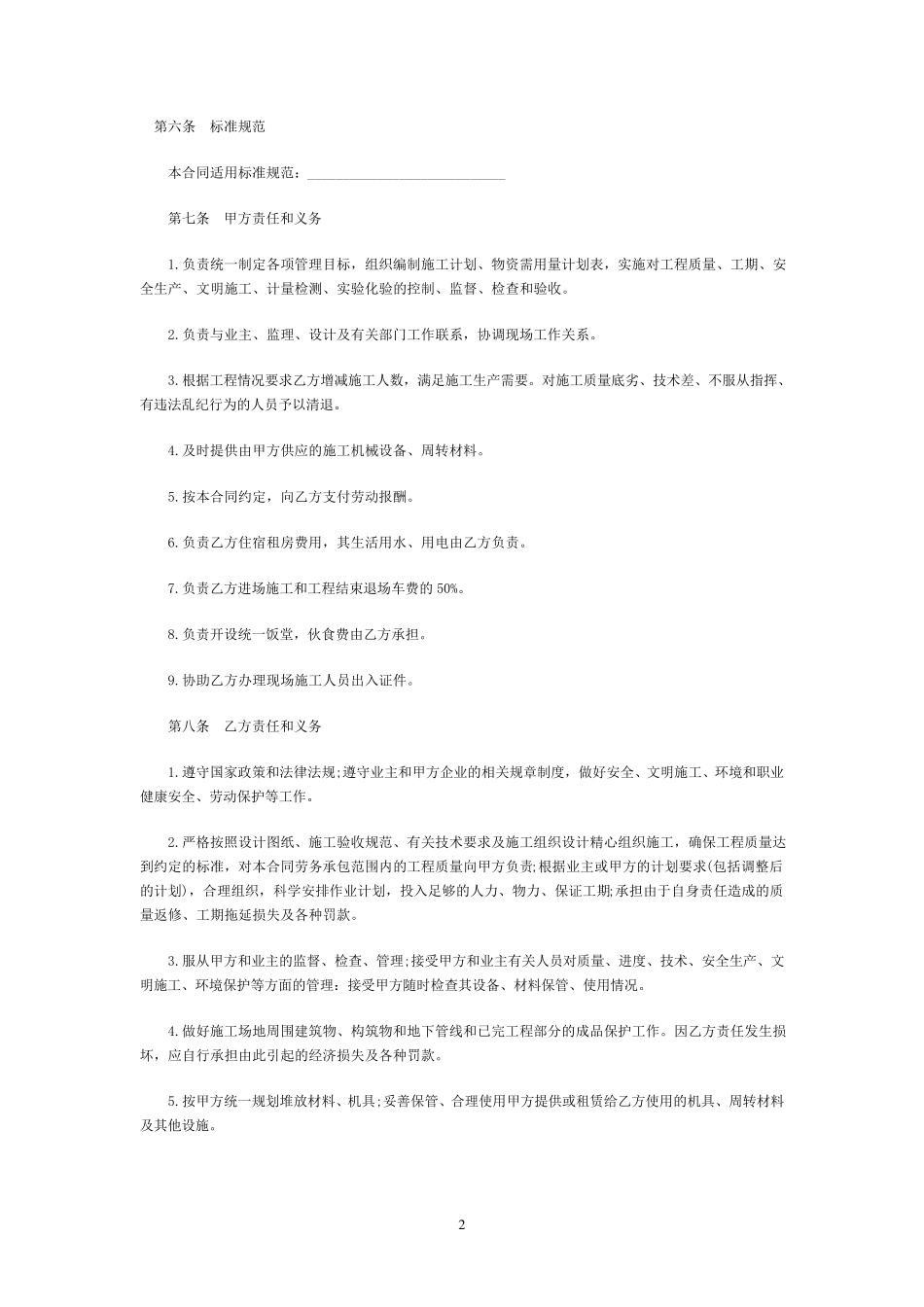 劳务施工承包合同范本_第2页
