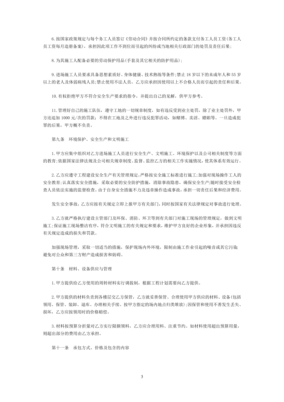 劳务施工承包合同范本_第3页