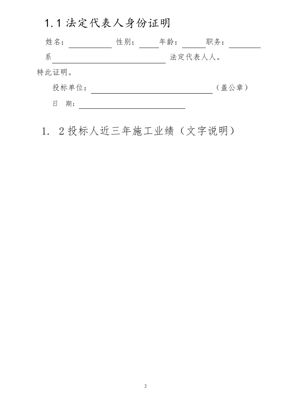 劳务施工投标书_第2页