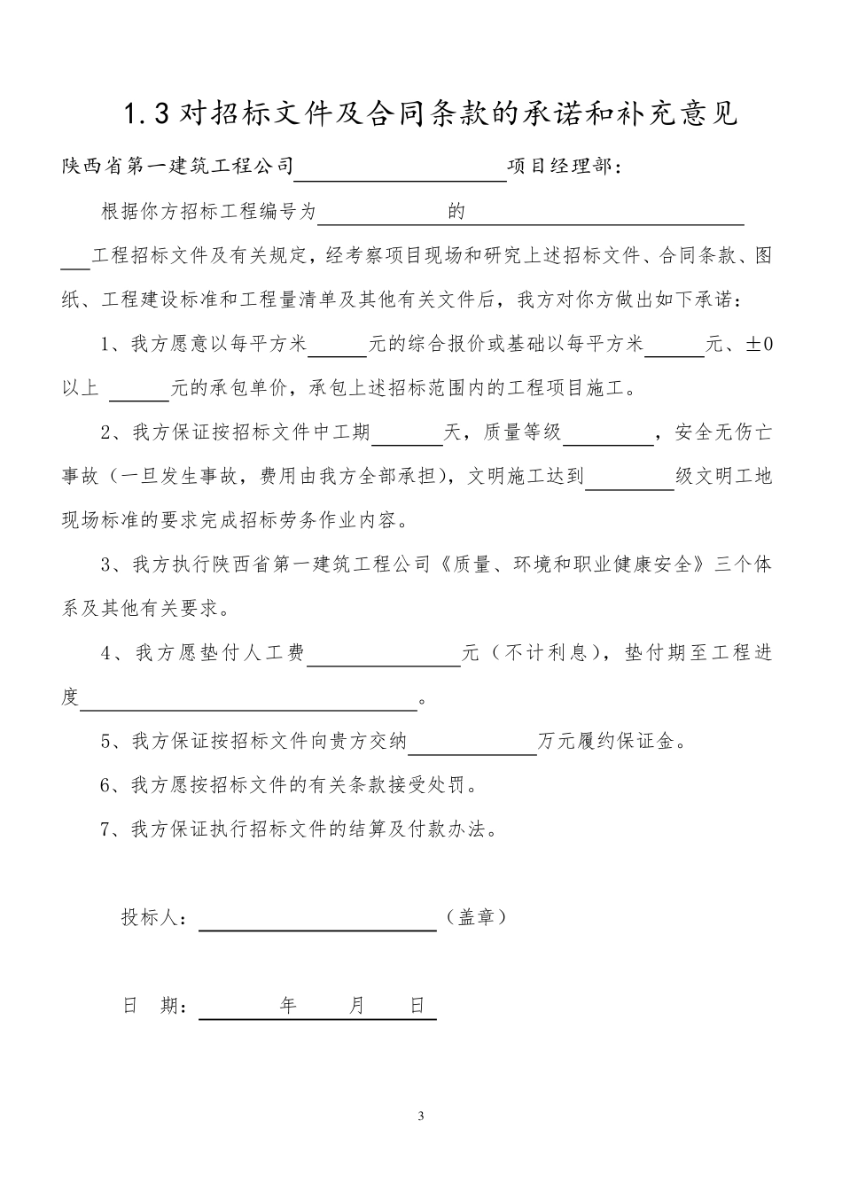 劳务施工投标书_第3页