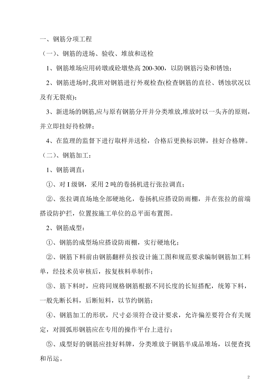 劳务施工方案_第2页
