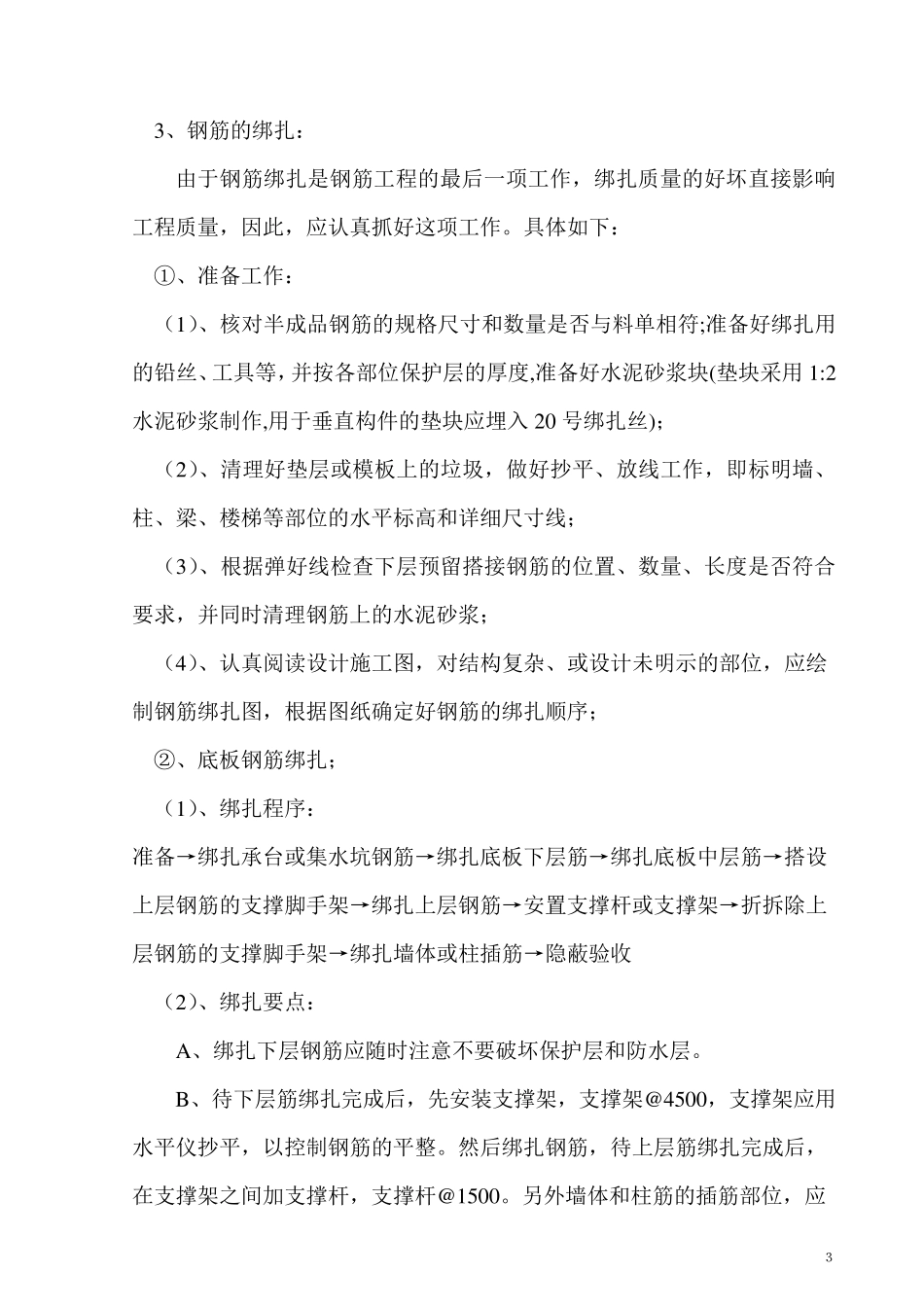 劳务施工方案_第3页