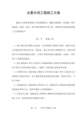 劳务施工方案
