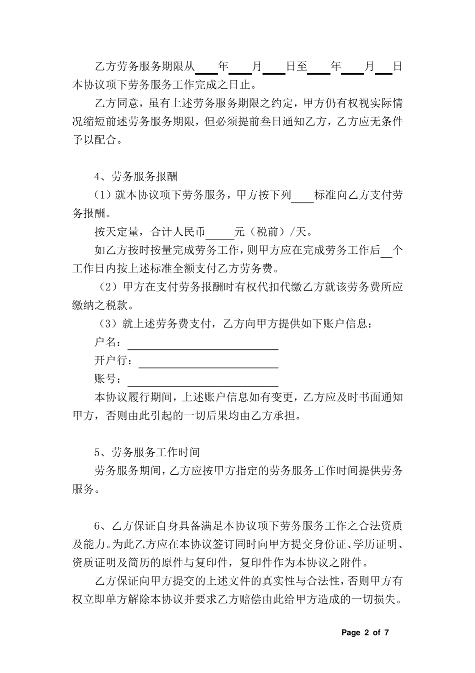 劳务服务协议_第2页