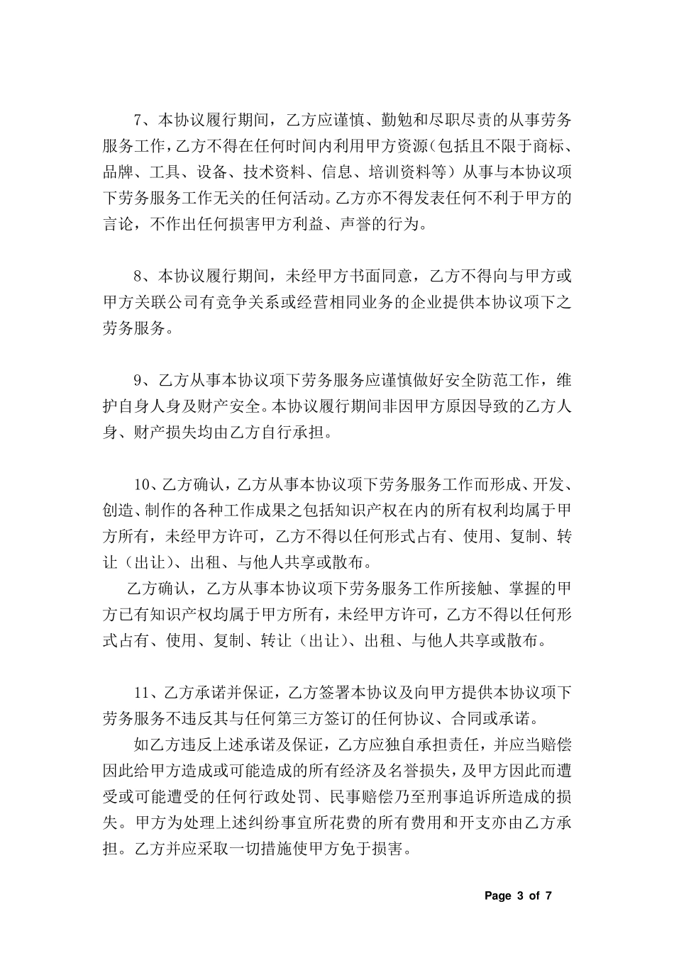 劳务服务协议_第3页