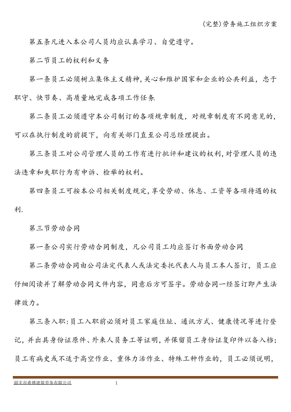 劳务施工组织方案_第2页