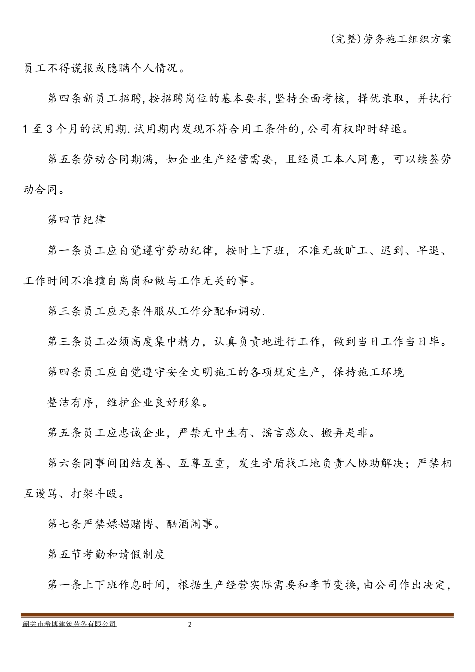 劳务施工组织方案_第3页