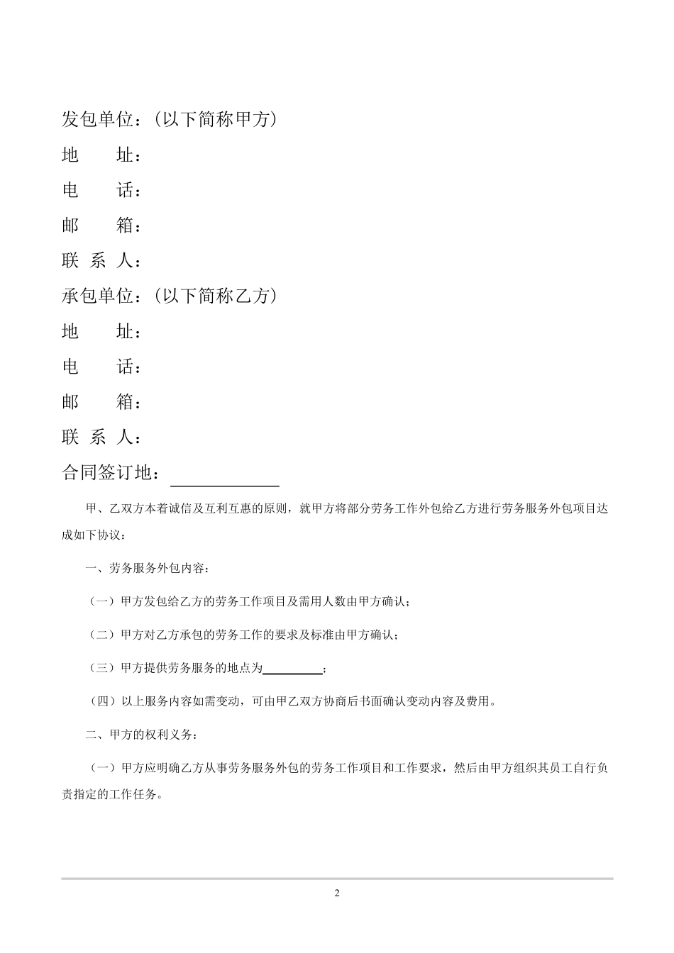 劳务服务外包协议_第2页