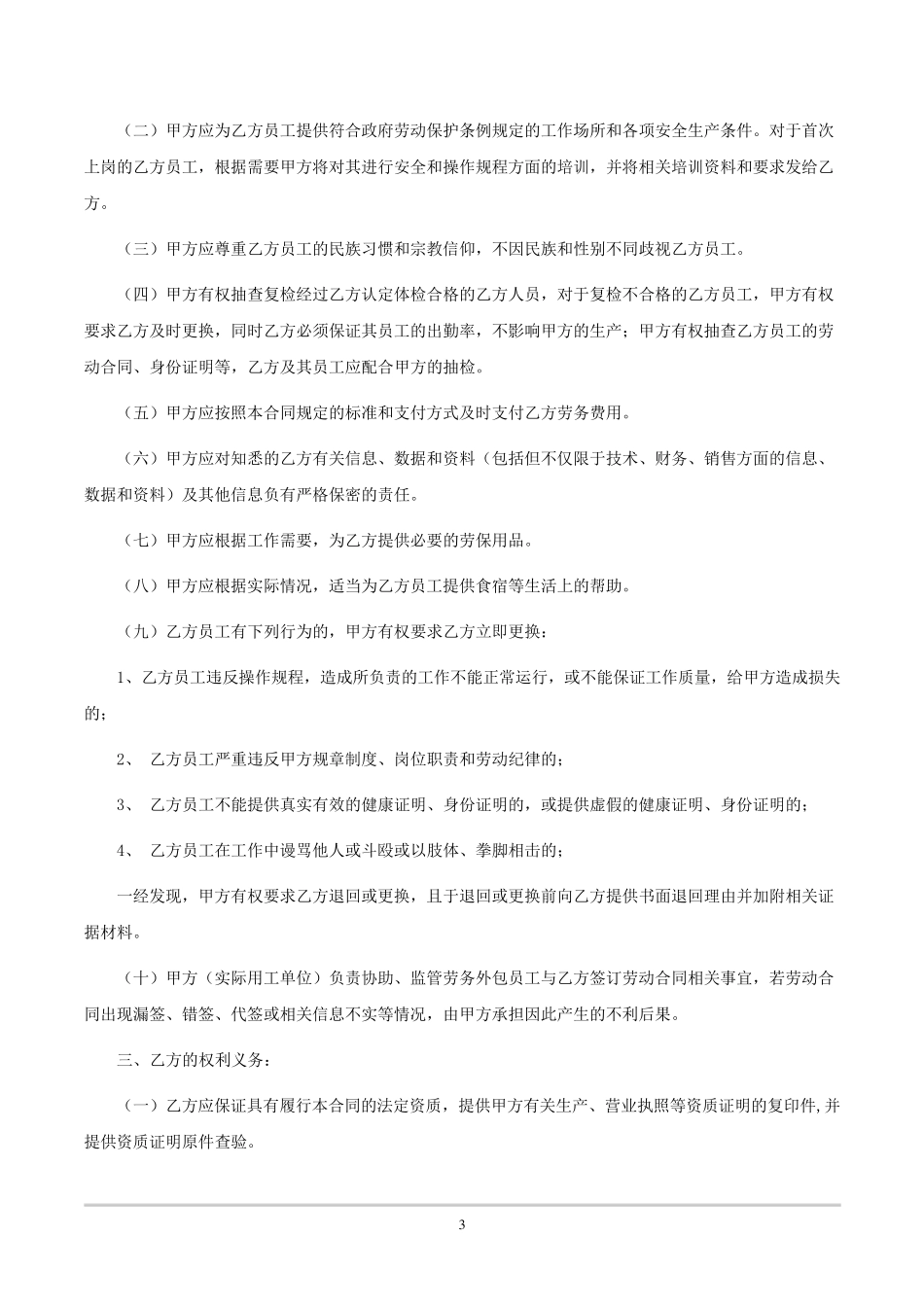 劳务服务外包协议_第3页