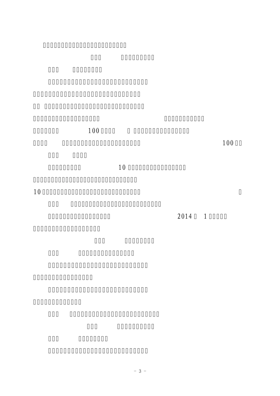 劳务服务承包合同_第3页