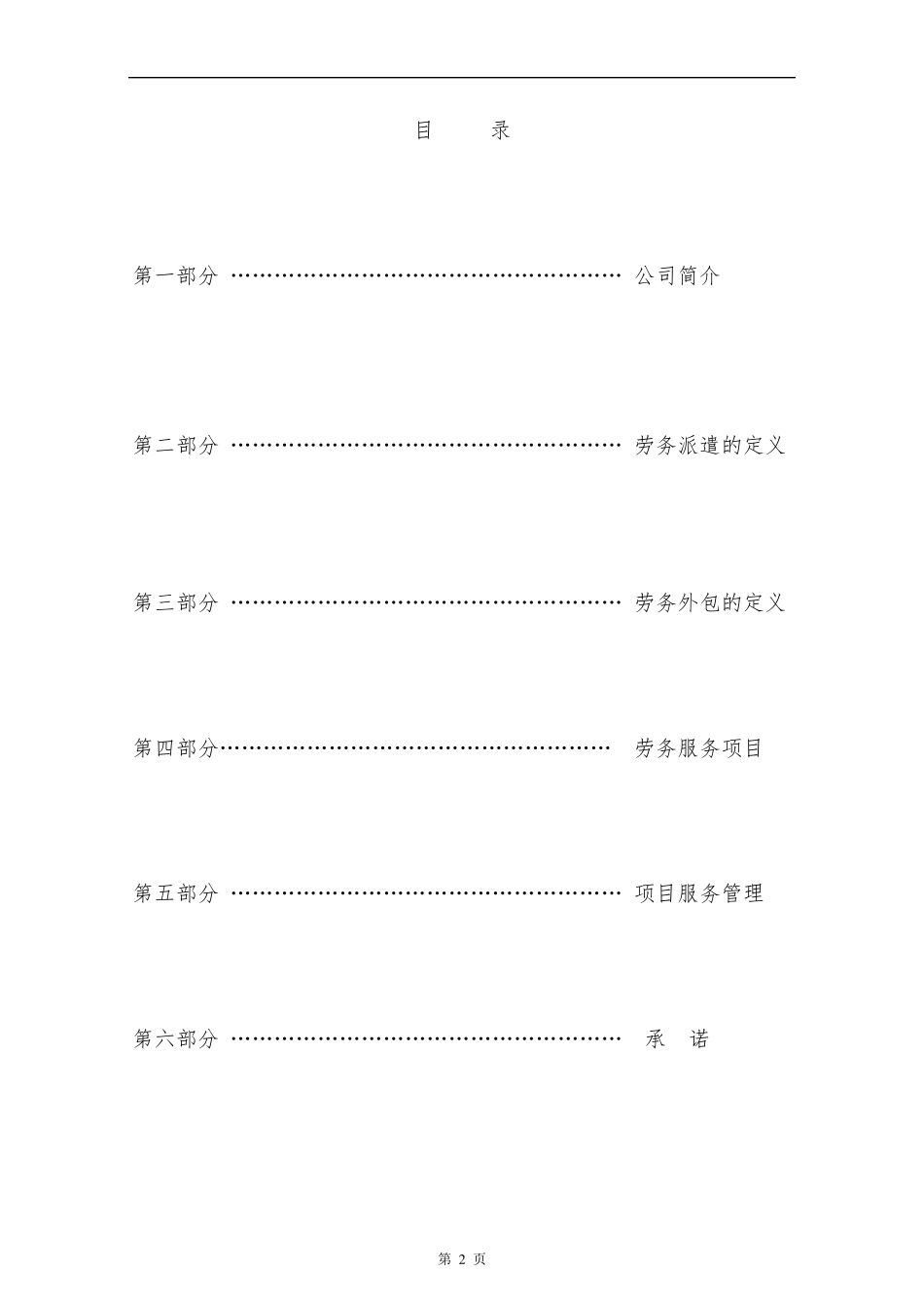 劳务服务方案_第2页