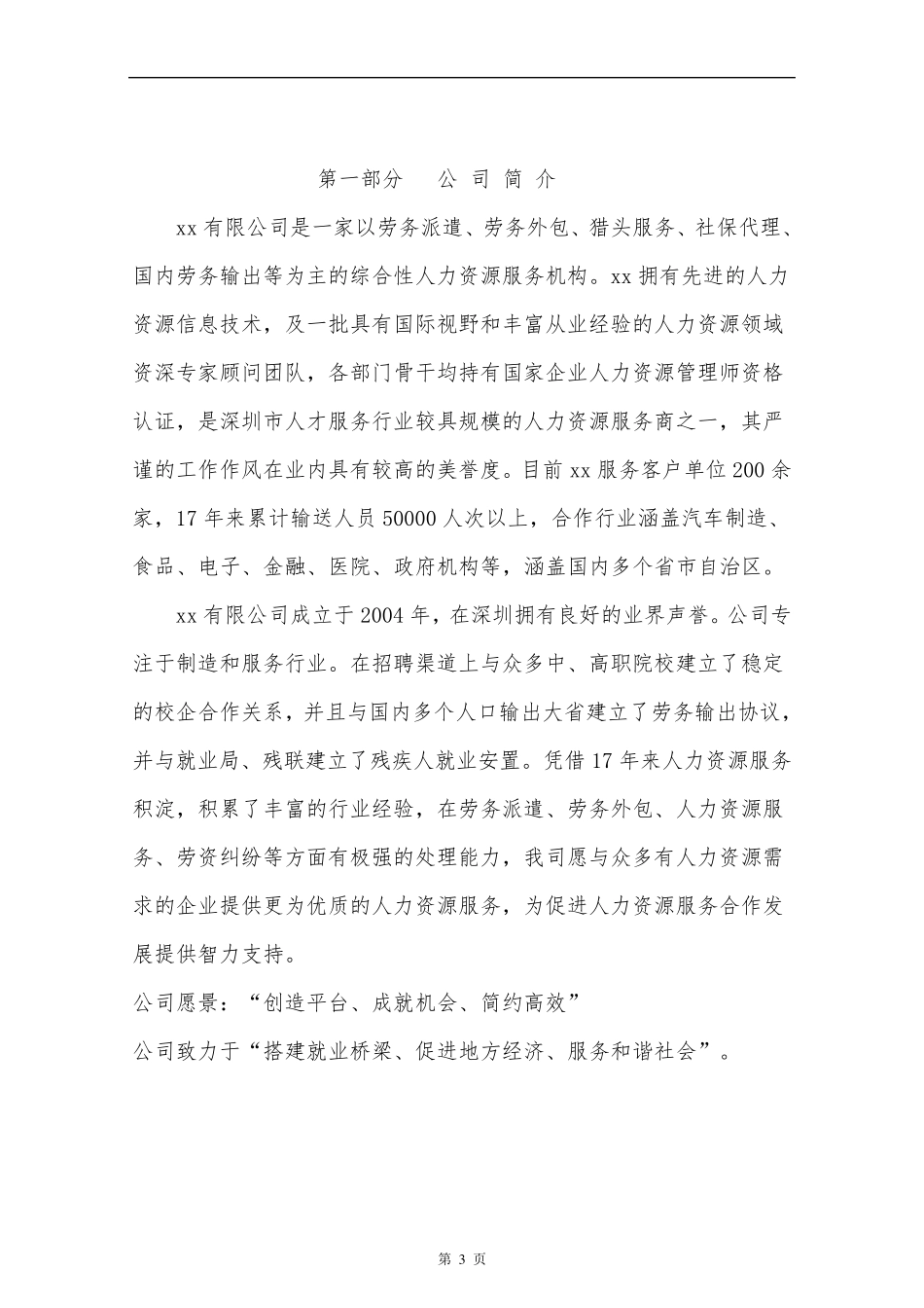 劳务服务方案_第3页